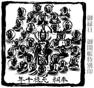 西国三十三観音御朱印 足利市の限定御朱印