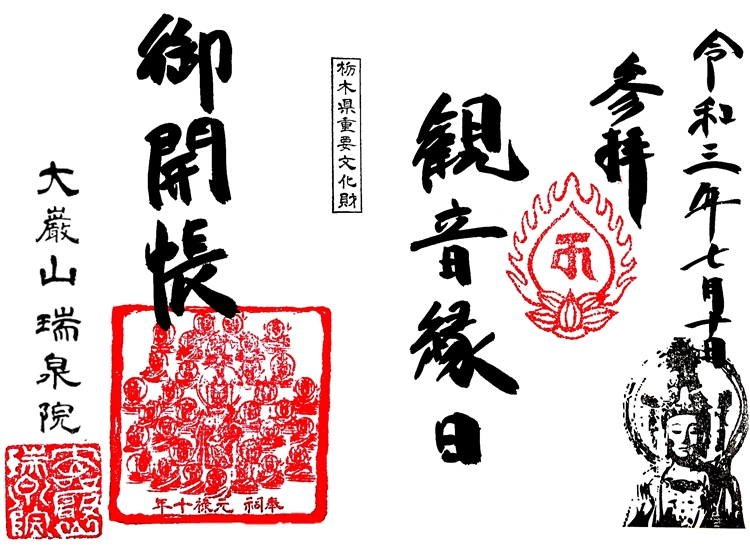 御開帳御朱印 2021年 令和3年7月10日(土)観音様御朱印 限定御朱印