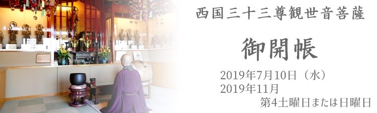 足利市　瑞泉院御祈祷御祈願の御案内。2019年7月、11月　合同祈願、合同祈祷会開催