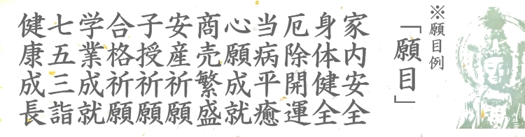 足利市の安産祈願、子宝祈願、七五三などご祈祷御祈願を受付けております