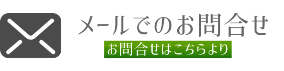 瑞泉院へのお問合せはメールフォームをご利用ください