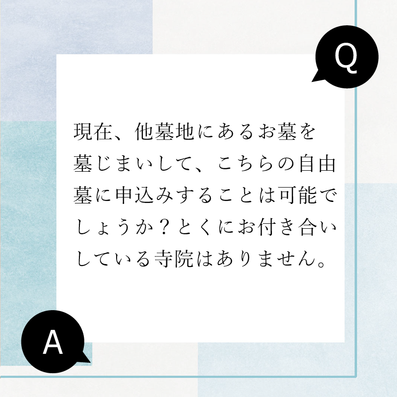 どなたでも、いずみヶ丘墓苑をご利用可能です。