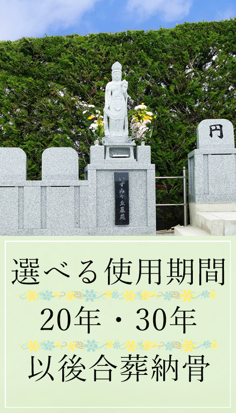 自由墓　樹木葬　20年　30年　期限使用